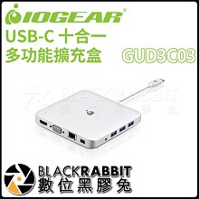 數位黑膠兔【 IOGEAR GUD3C03 USB-C 十合一 多功能擴充盒 】 鍵盤 滑鼠 硬碟 筆電 電腦 傳輸