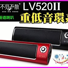 【傻瓜批發】不見不散 LV520II 2代 喇叭 音箱 MP3 SD卡 USB 隨身碟 保固一年