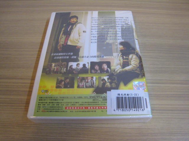 經典韓劇《陽光照射》DVD (全21集) 宋慧喬(浪漫滿屋)趙賢在 柳承範