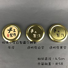 台灣製 現貨 手工製作貼紙玻璃小店 手工果醬 婚禮貼紙 貼紙 果醬貼紙 包裝 甜點 袋 禮物 烘焙貼紙 禮品