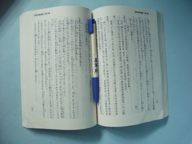 【姜軍府】《範例日文書信小辭典》1999年第1版 周啓明著 大新書局發行 日語