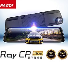 【小樺資訊】 PAPAGO RAY CP Plus GPS測速電子後視鏡行車紀錄器