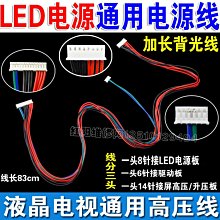 全新加長 LED液晶電視通用高壓線 升壓背光線 液晶電視電源連接線 W131[343572]