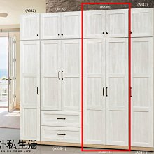 【設計私生活 】梅西2.7*7.6尺雙色鋼刷白衣櫃-雙門(免運費)A系列112A