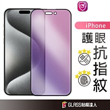 霧面抗藍光滿版玻璃貼 保護貼適用iPhone15 14 13 12 11 Pro Max 13mini XR XS SE