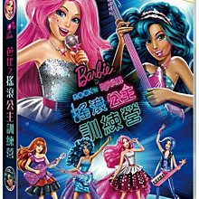 合友唱片 芭比之搖滾公主訓練營 DVD Barbie in Rock n Royals 面交 自取