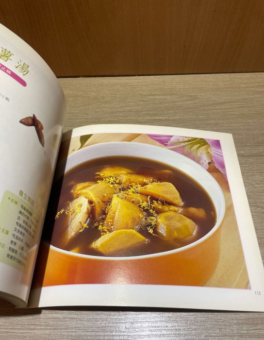 保健茶·養生湯 保健茶 養生湯 柳秀乖著食譜書 料理參考書 二手書  料理食譜 美食書