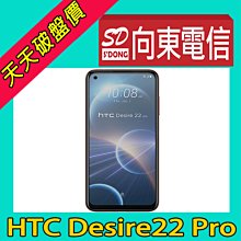 【向東電信=現貨】全新宏達電htc desire 22 pro 6.6吋 8+128g 元宇宙平台5G手機空機5790元