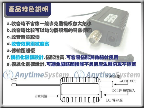 安力泰系統~TON-101A 麥克風集音器~保全防盜監視~