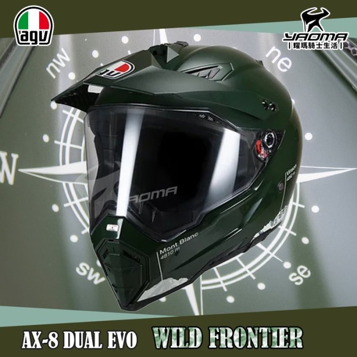 AGV安全帽 AX8 DUAL EVO WILD FRONTIER 消光綠 全罩帽 越野帽 進口帽 滑車帽 耀瑪騎士