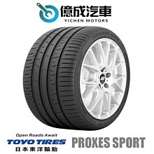 《大台北》億成汽車輪胎量販中心-東洋輪胎 235/50R17 PROXES Sport