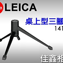 ＠佳鑫相機＠（全新品）LEICA 桌上型三腳架 Tabletop Tripod 14100 肩托架 可刷卡!郵寄免郵資~