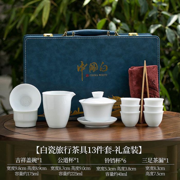 茶具 羊脂玉白瓷旅行功夫茶具套裝家用簡約陶瓷蓋碗茶杯整套便攜式收納