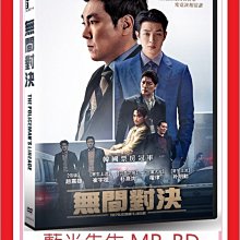 [藍光先生DVD] 無間對決 The Policeman's Lineage ( 車庫正版 )