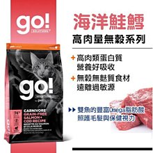 加拿大Go！高含肉量無穀系列 海洋鮭鱈 全貓配方 8磅 貓飼料 幼貓 成貓 老貓