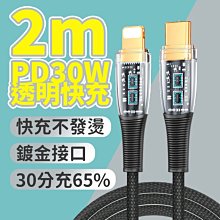 2米 PD透明充電線 PD傳輸線 快充線 數據線100w 30w typec線適用 蘋果安卓爆款充電線