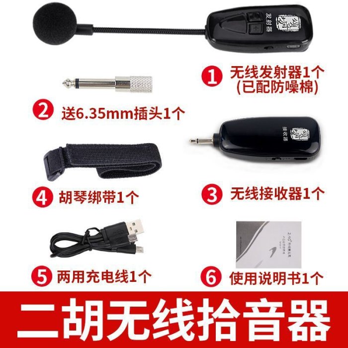 二胡樂器專用無線拾音器擴音器專業設備播放器聲音收集放大器音響~ 下標請諮詢