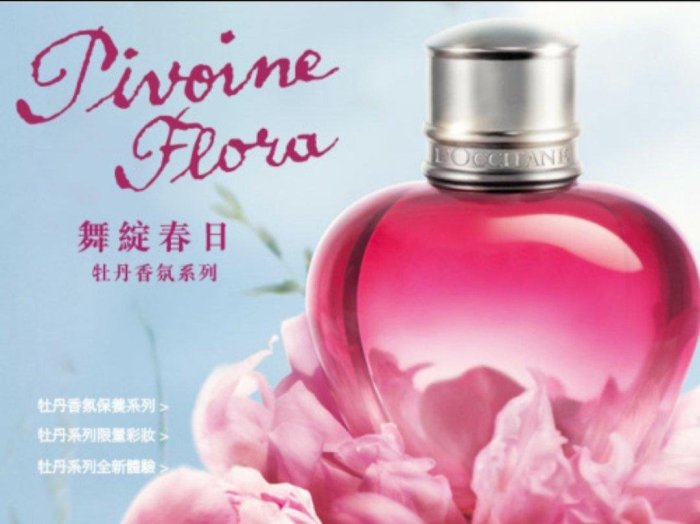 L'Occitane 歐舒丹 牡丹淡香水 迷你瓶 5ml 原裝非分裝