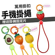 --庫米-- 水果立體造型 皮革 手機掛繩 手機繩 手腕掛繩 掛繩