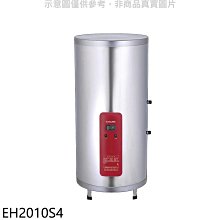 《可議價》櫻花【EH2010S4】20加侖含腳架電熱水器儲熱式(全省安裝)(送5%購物金)