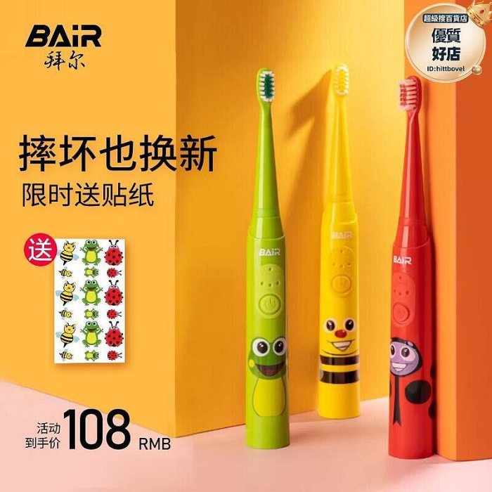 拜爾（BAIR）K3K7 兒童小孩電動牙刷 聲波震動全身防水 軟毛