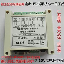 4路 RS232/485/串口控制繼電器模組板MODBUS RTU/電腦控制開關 W8.0520 [315653]