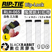 數位黑膠兔【 Rip-Tie 白色 Rip-Lock魔鬼氈利扣帶 RLH-065 三入裝 L 】耐用 綁線帶 黏扣帶