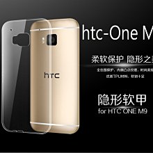 出清 HTC ONE M9 超薄 透明 矽膠 軟殼 保護殼 隱形殼 現貨 清水套 保護套 五色現貨