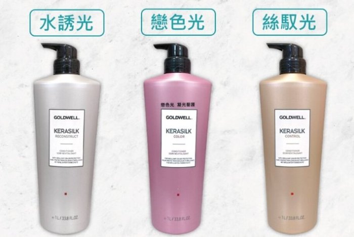 夏日小舖【瞬間護髮】歌薇 GOLDWELL 絲戀色光 凝光髮護 水誘光 晶漾髮護 絲馭光 質順髮護1000ml