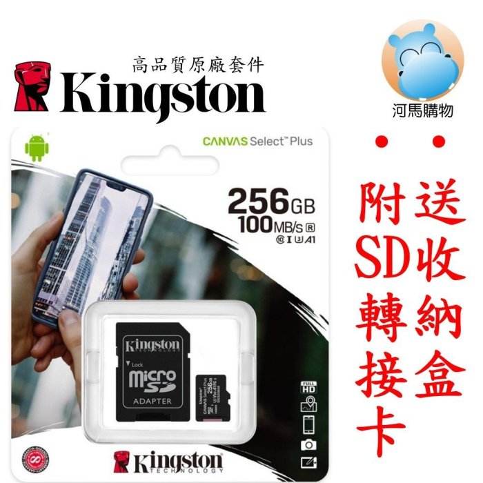 金士頓 256G 記憶卡 SDCS2/256GB microSDXC CanvasSelect Plus A1