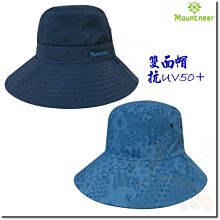 山林 MOUNTNEER 中性透氣抗UV漁夫帽 11H18-85 遮陽帽 防曬帽 抗UV50 雙面帽 台灣製 喜樂屋戶外