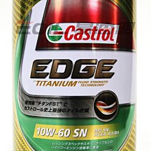 【易油網】【缺貨】Castrol 極緻 EDGE TITANIUM 10W60 10W-60 日本原裝 機油 鈦添加