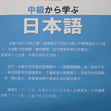 月界二手書店2】主題別－中級學日本語（附2片CD光碟）_松田浩志、龜田 