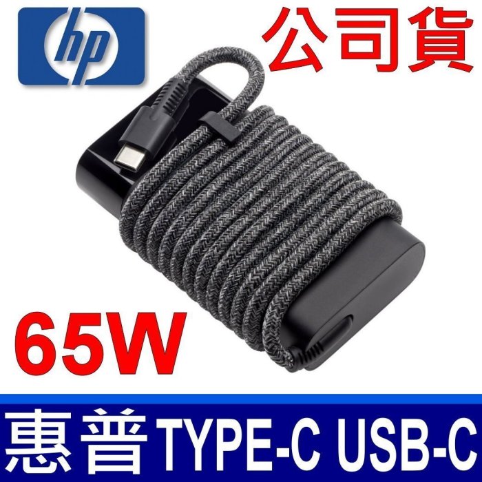 公司貨 惠普 HP 65W 原廠變壓器 TYPE-C USB-C Adapter ( 3PN48AA ) 充電器 電源線