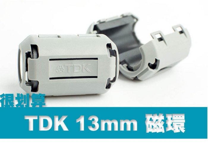 原裝 TDK 13mm ZCAT2436-1330 日本製 抗干擾磁環 消磁環 消除雜訊 濾波器 突波抑制器