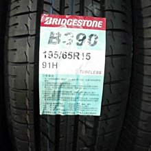 ***天下第一輪***BRIDGESTONE 普利司通 B390 195/65/15 完工價1900