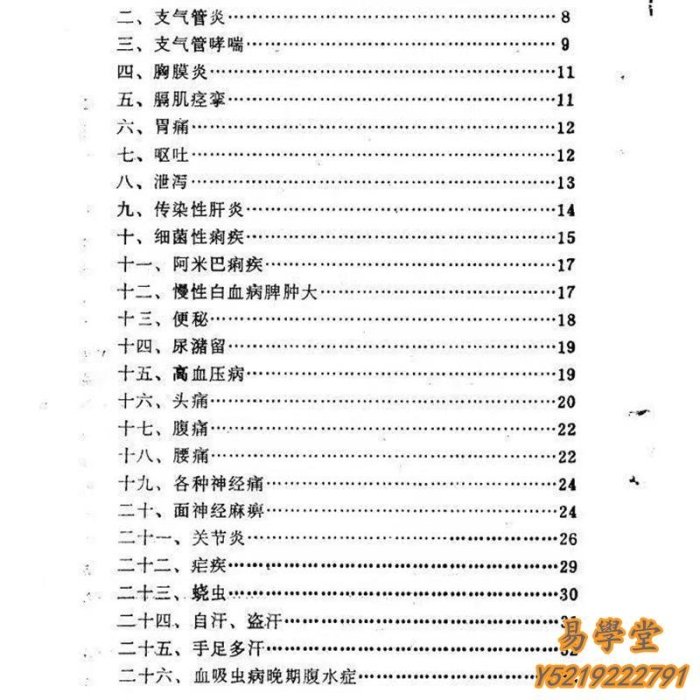 易學堂 書籍 醫學臨床常見疾病x 中草藥外治療法 福建醫科大學中醫黃宗勖 紙質版Yxx503