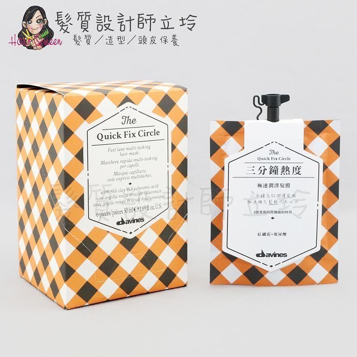 立坽『深層護髮』海泰公司貨 Davines特芬莉 膜鏡夢遊系列 三分鐘熱度50ml IH06