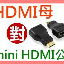 【傻瓜批發】(U25-1) HDMI母轉mini HDMI公 轉接頭 轉換頭 平板電腦 電腦 電視  3C產品 母對公