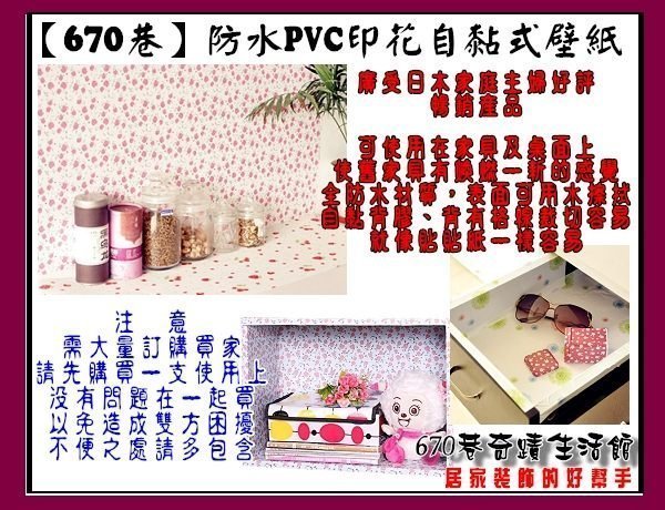 新670巷：防水PVC壁貼工場自黏壁紙 建材壁紙 每米35元每才7元【45*200公分-黃底芍藥】