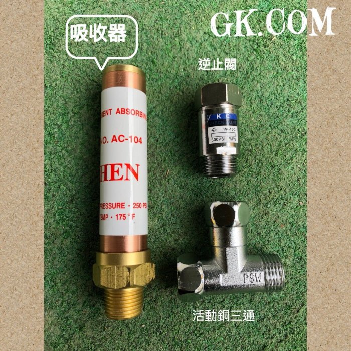 《GK.COM》 熱水器技術士專用-四分氣壓式水錘 水擊緩衝/吸收器-減少異音振動