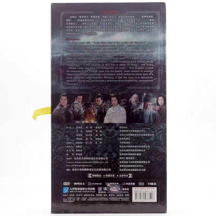 陸劇 正版新版三國 DVD 三國演義 新三國 陸毅/張博/陳建斌 高清 全新盒裝 收藏版18光碟款 珍藏版33光碟款