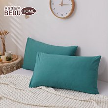 美琪百貨屋【Bedu】☆素色水洗棉枕套☆日式簡約 枕套 美式信封枕 不掉色不起毛球 防蟎枕頭套 酒店 家用 臥室枕頭套