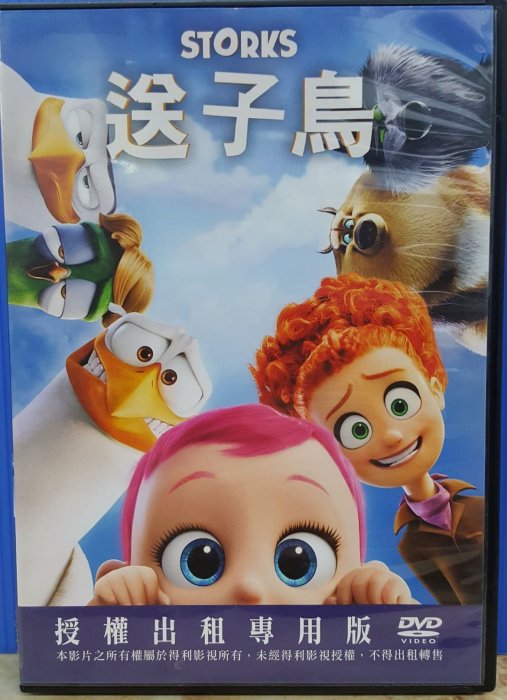 二手DVD專賣店【送子鳥】台灣得利正版二手DVD