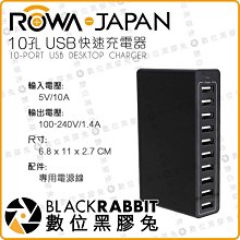 數位黑膠兔【 ROWA 樂華 10孔 USB 快速充電器 】 多孔 充電器 手機 行動充 十孔 快速 運動相機 電源