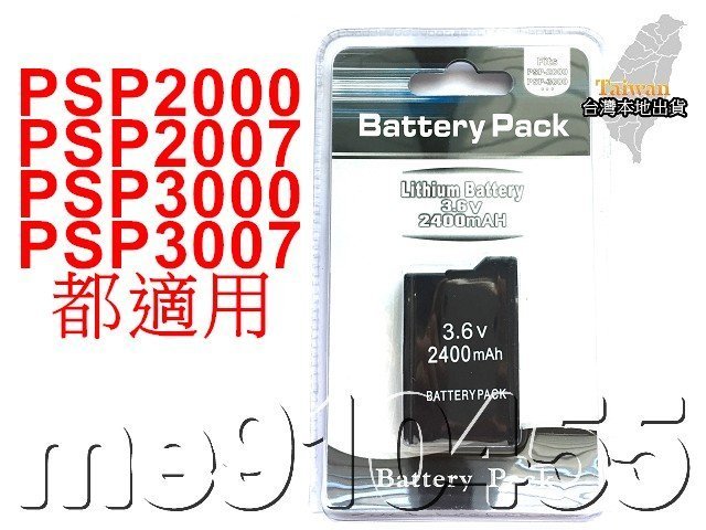 PSP2000 電池 + 座充 PSP3000 電池 PSP充電器 適用PSP 2007 3007 主機專用 有現貨