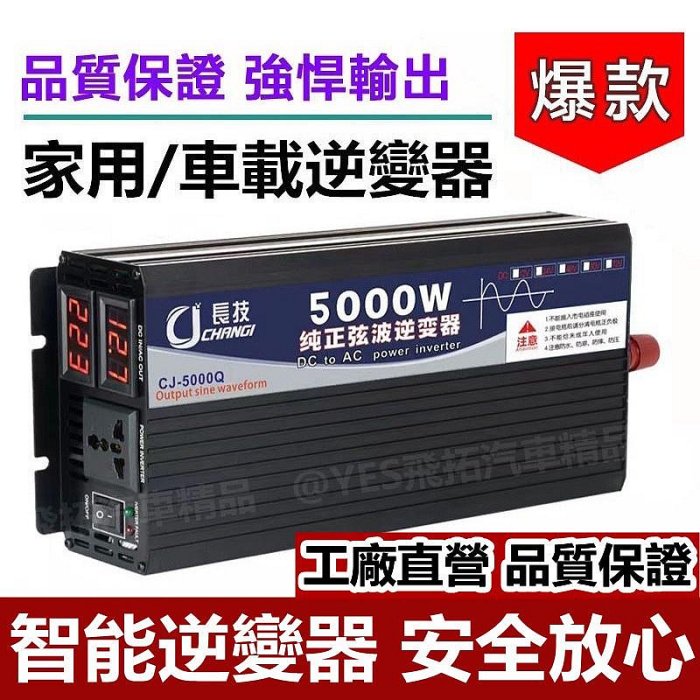 工廠直營 長技高端純正弦波逆變器 12V轉110V 電流轉換器 直流變交流 1000W 3000W 4500W