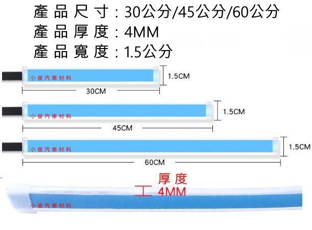 昇鈺 LED 60公分 雙色導光條 導光條 日行燈 流水方向燈 此產品為單價