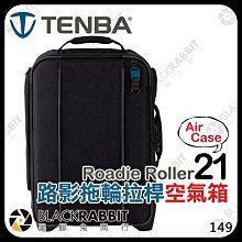 黑膠兔商行【 Tenba 天霸 Roadie Air Case Roller 21 路影 拖輪拉桿輕材空氣箱 黑 】