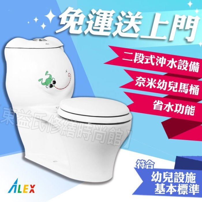 私訊可議價 ALEX 電光牌 AC5100WK 奈米幼兒單體馬桶 二段式省水 台灣製【東益氏】售和成 凱撒